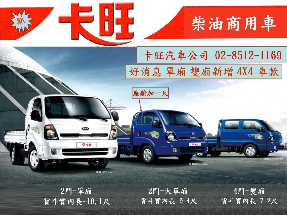 KIA【卡旺汽車-新車部】單廂-雙廂六人座~一萬元交圖1