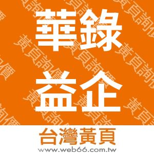 //s.web66.com.tw/_file/42529/piclist/logo1.jpg圖1