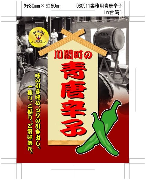 日本香辛料龍頭大廠,自營香辛料品牌,＂川間町＂