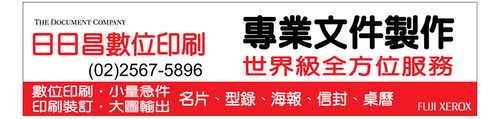 日日昌電腦排版有限公司