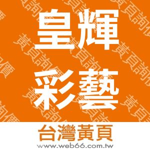 //s.web66.com.tw/_file/43539/piclist/logo1.jpg圖1