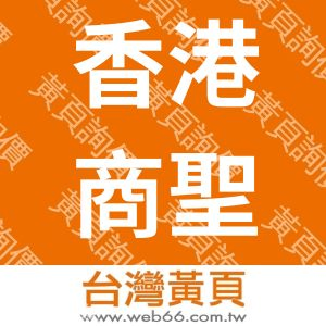 香港商聖猶達醫療用品(香港)有限公司台灣分公司