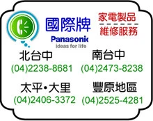 國際牌家電服務站、Panasonic服務站、國際牌服務站圖2