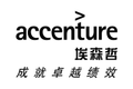 埃森哲股份有限公司Accenture