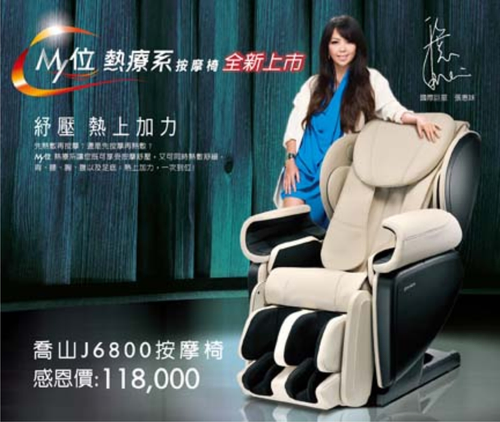 張惠妹按摩椅