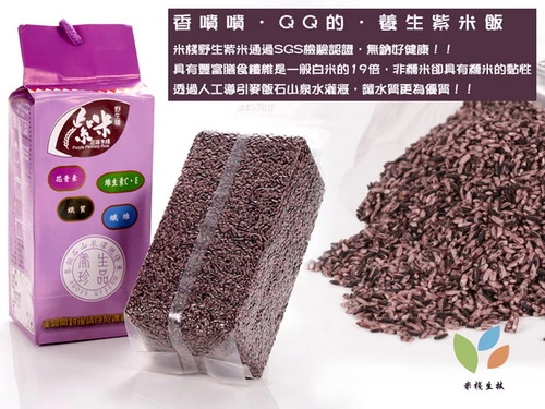 花蓮米棧野生種紫米
