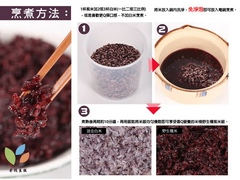 烹煮方式:1杯紫米加3杯白米