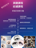 泰瑞莎 美學沙龍 新竹-竹北 美睫‧紋繡‧教學課程 超人氣首