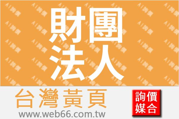 財團法人台北市私立勝利身心障礙潛能發展中心