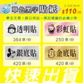 貼紙印刷