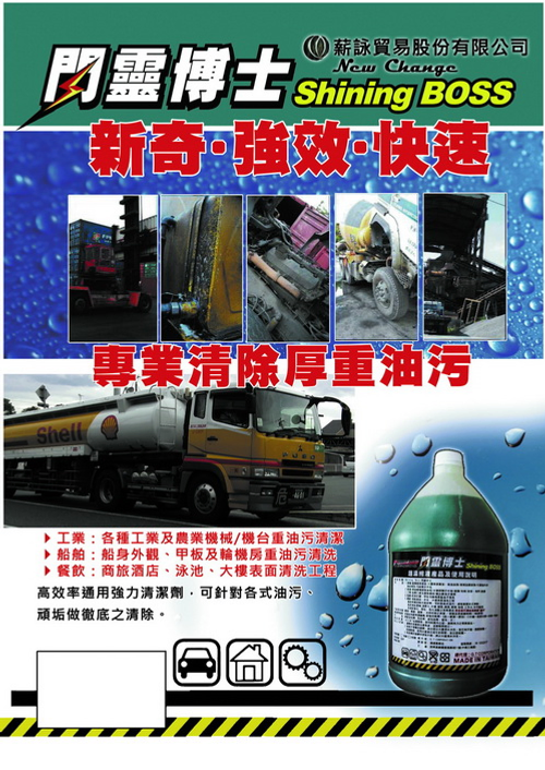 閃靈博士工業用清潔劑