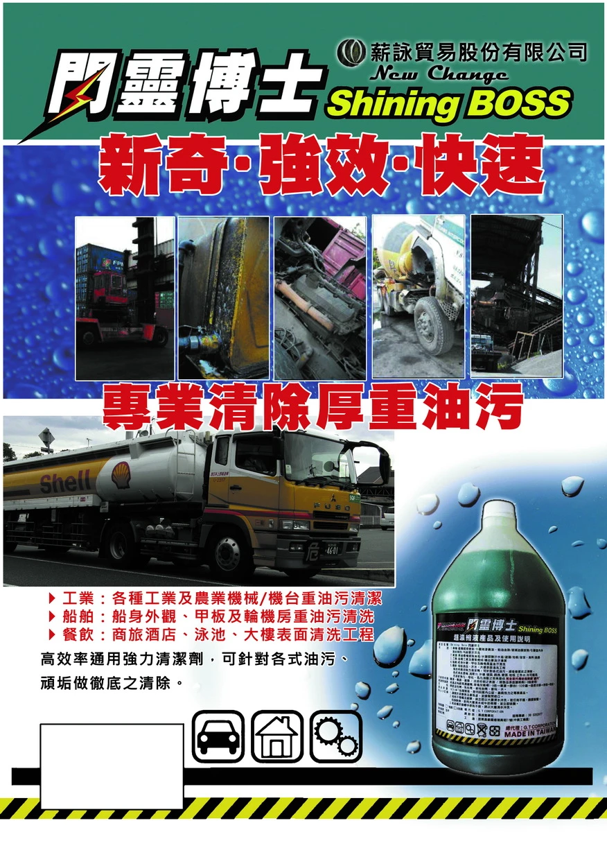 強效清潔劑、除油劑，適用工業、家用、車用圖2