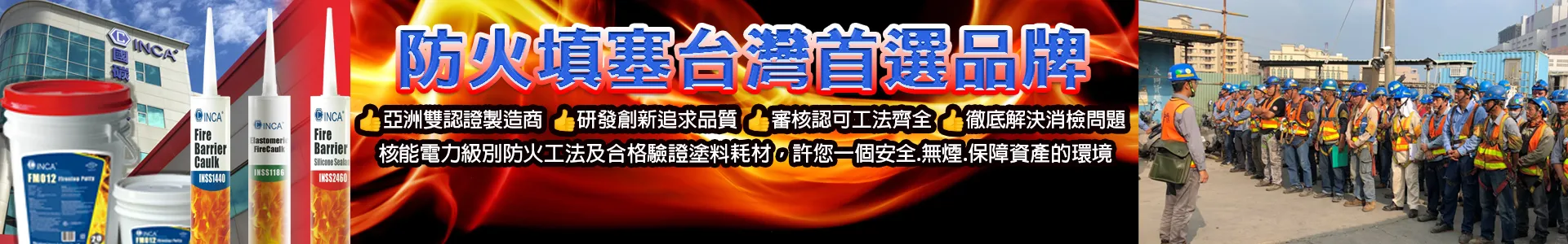 國碳科4754-防火填塞工程