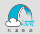 關於友訊租車1