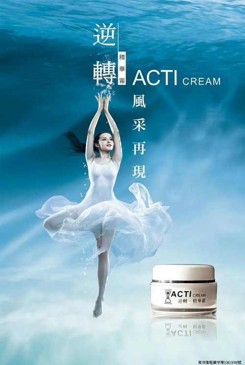 ACTI逆轉精華霜