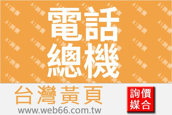 //s.web66.com.tw/_file/48990/piclist/logo1.jpg圖1