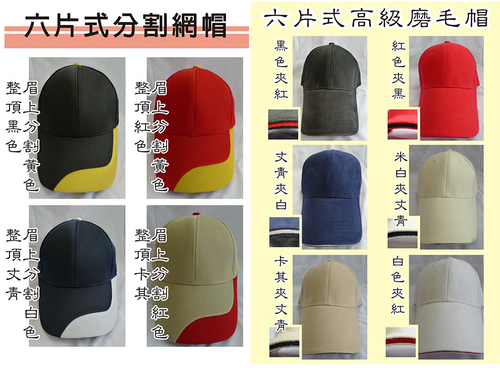 六片式