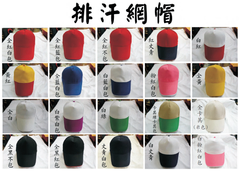排汗網帽