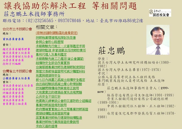 莊忠鵬土木技師事務所圖1