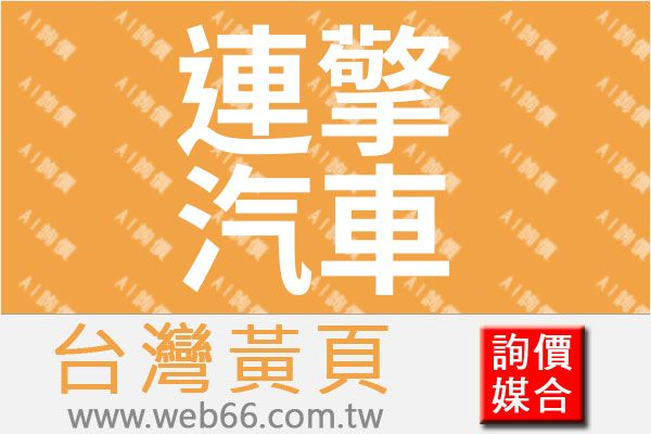 //s.web66.com.tw/_file/49884/piclist/logo1.jpg圖1