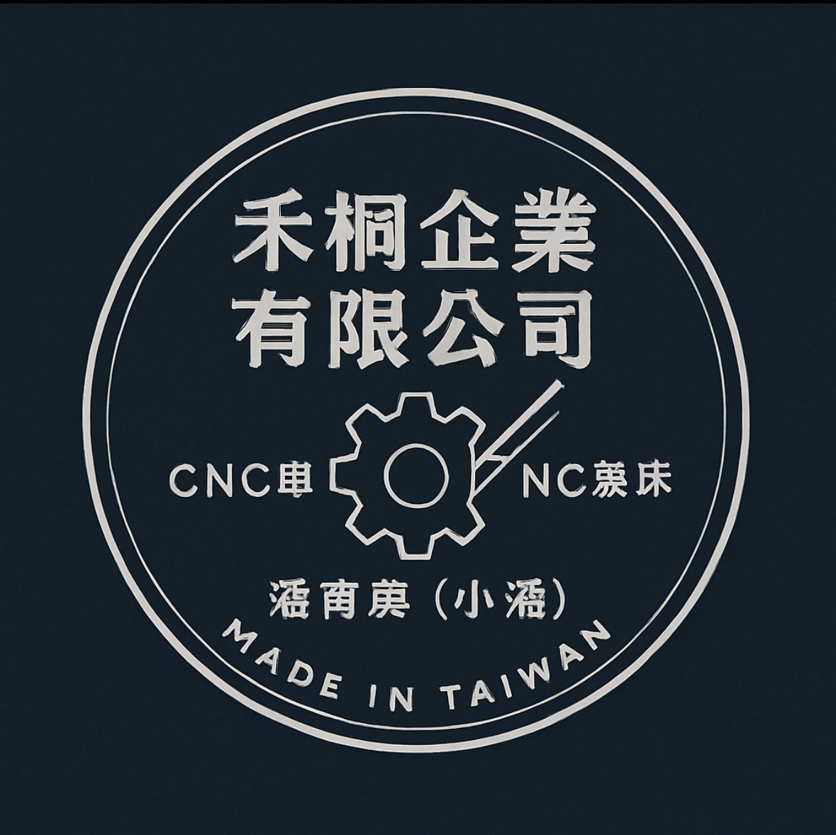 禾桐企業有限公司Logo