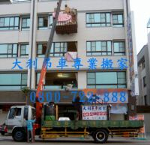 台南搬家公司│大利吊車精緻專業搬家公司