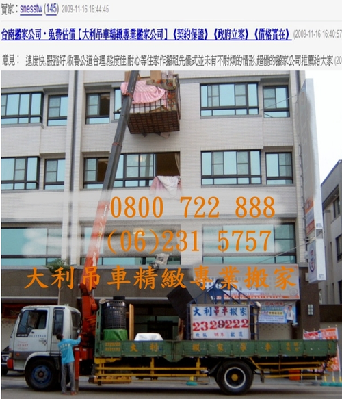 台南吊車搬家-高雄搬家-就找台南優質推薦搬家公司-大利吊車精緻專業搬家公司! 搬家免費專線 0800 722 888