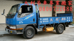 台南吊車搬家-高雄搬家-就找台南優質推薦搬家公司-大利吊車精緻專業搬家公司! 搬家免費專線 0800 722 888
