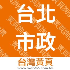 台北市政府社會局龍山老人服務中心