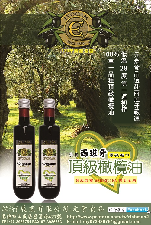 單一品種 ARBEQUINA