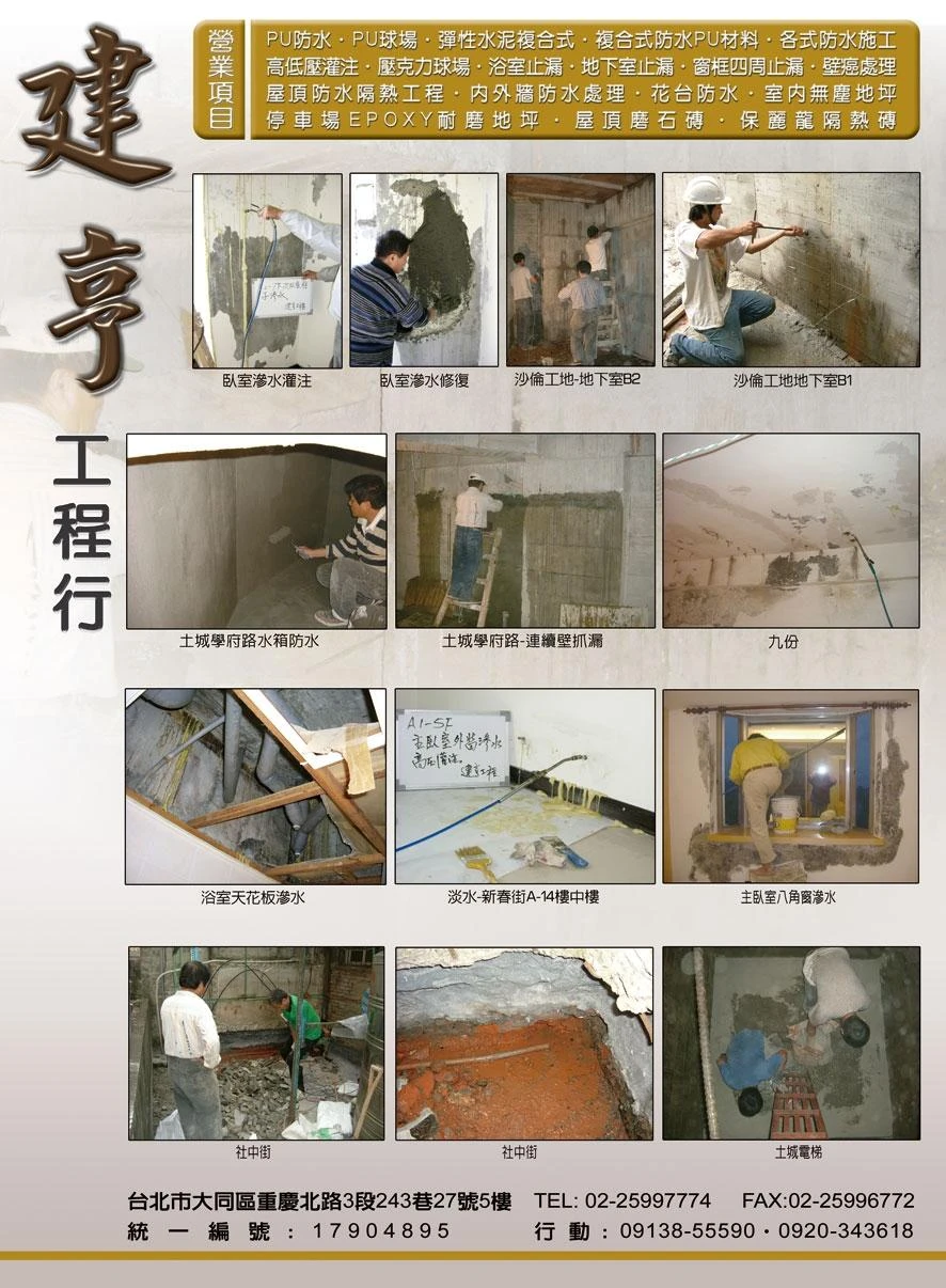 建亨防水工程圖2