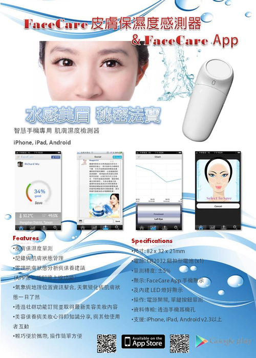 肌膚保濕度檢測器