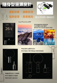 APP溫度檢測器
