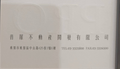 普羅不動產開發有限公司