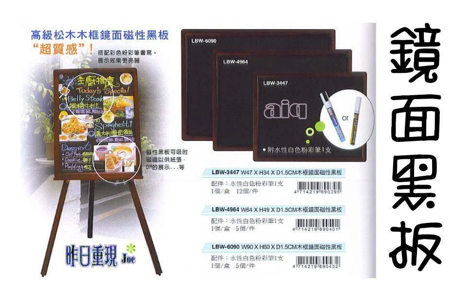 COX-LBW-6090高級木框鏡面磁性黑板(大大)