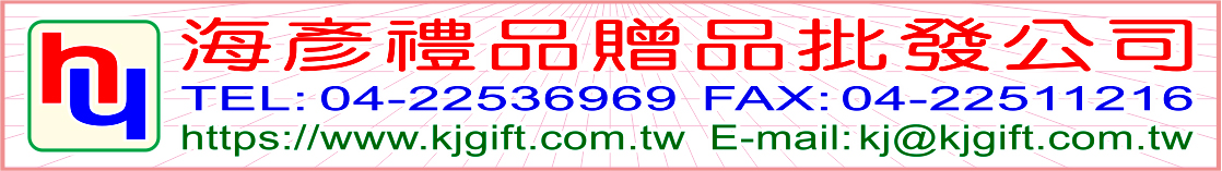 寬駿禮品贈品百貨批發公司