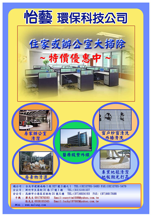 保養大樓、園藝庭園、消毒跳蚤、洗地毯沙發、外牆清潔、洗水塔