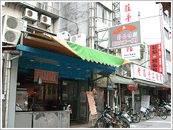 珍品味小吃店-和平東路分店圖1