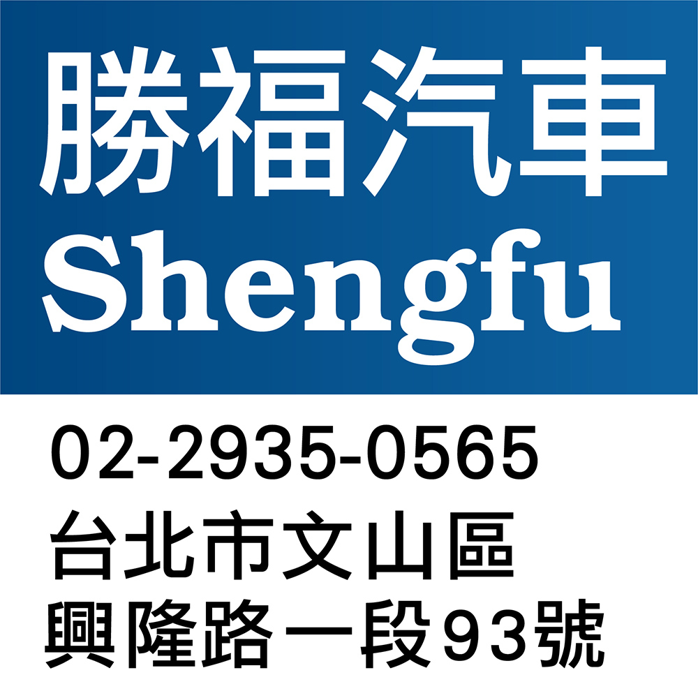 勝福電機行Logo