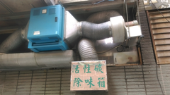 除味箱安裝現場