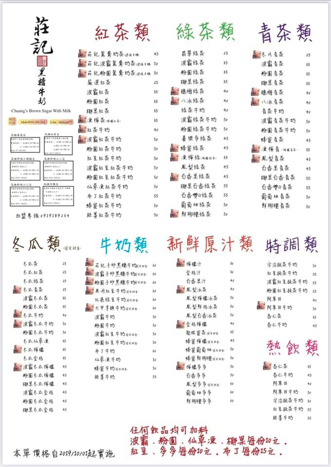 關於莊記黑奶4