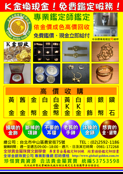 黃金、白銀、鉑等金銀幣及條塊製品的買賣和回收業務