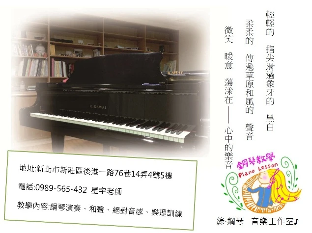 綠‧鋼琴音樂工作室圖1