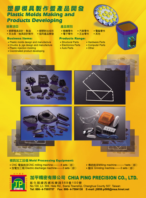 塑膠模具設計製造 模仁 模座 電極加工 精密零件 治具製作 逆向3D曲面設計