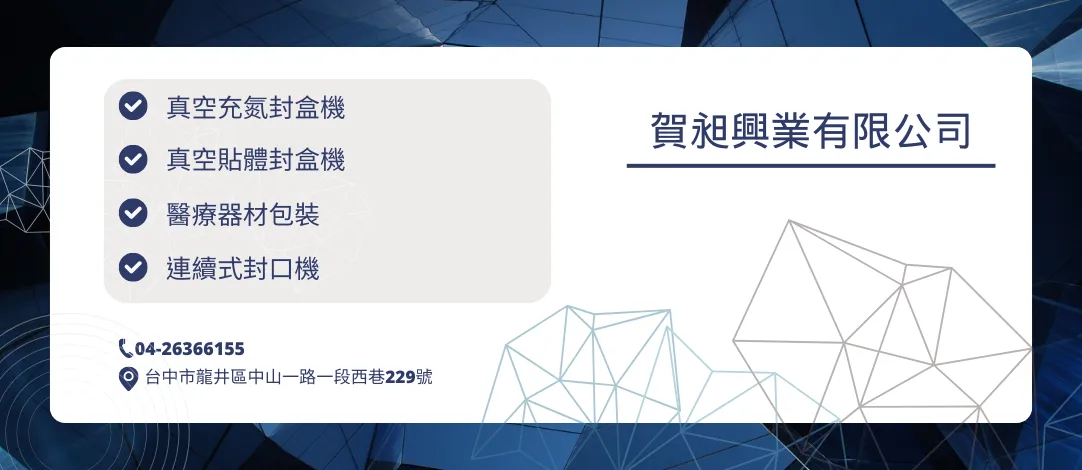 賀昶興業有限公司