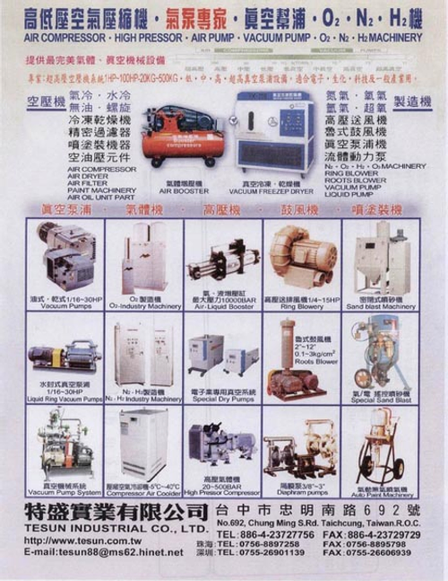 特盛實業有限公 司