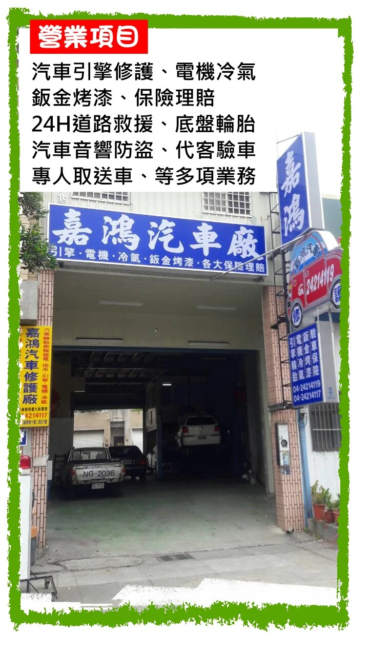 嘉鴻汽車修配廠(進化廠)(崇德廠)圖2