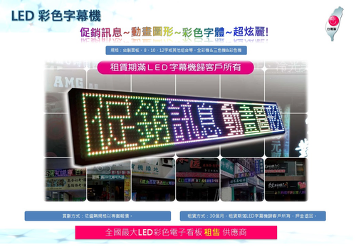 LED字幕機租賃
