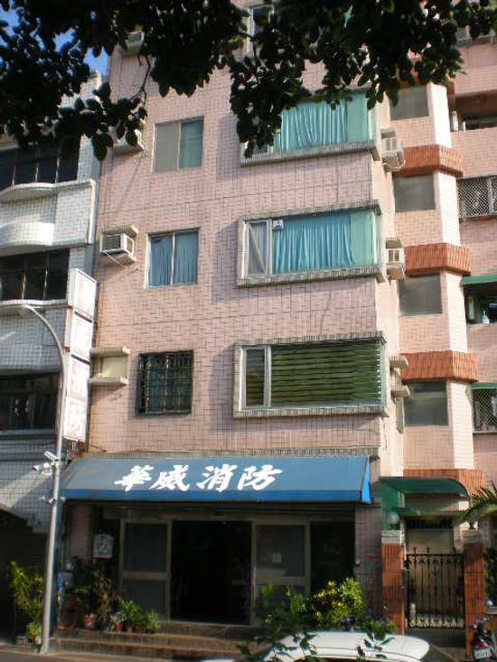 華威消防器材股份有限公