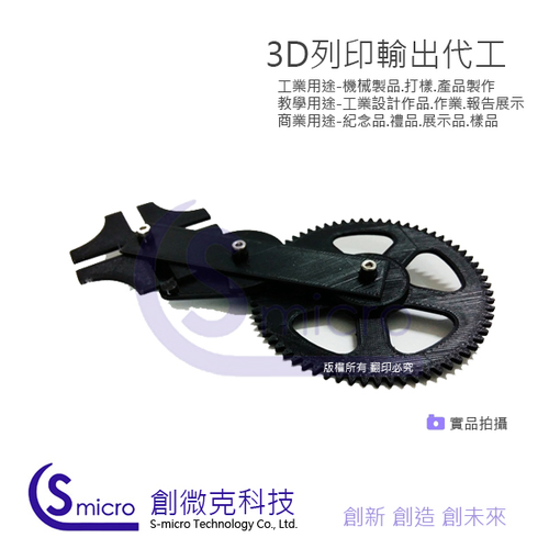 3D列印服務